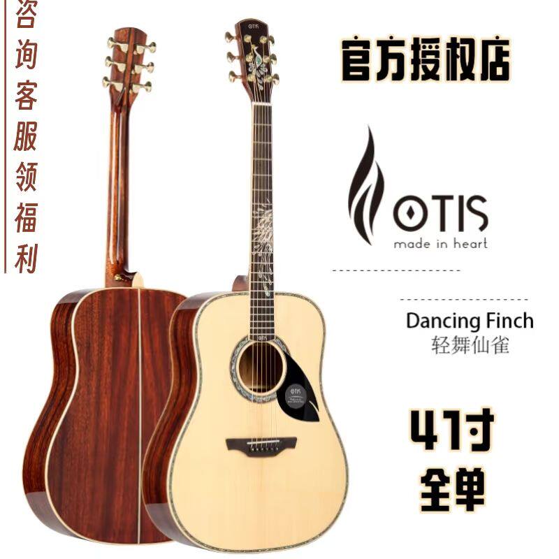 OTIS奥司 轻舞仙雀41寸云桃 全单板进阶专业民谣吉他(官方授权店)