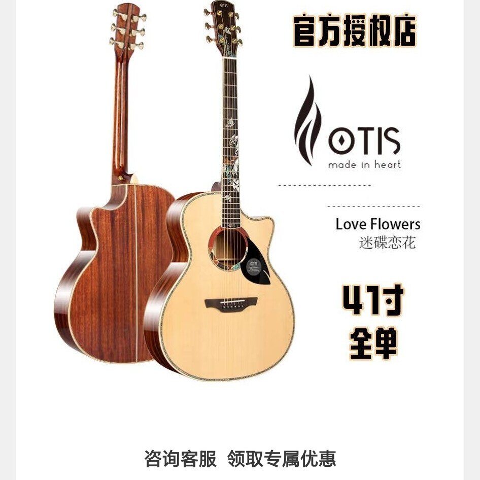 OTIS奥司 迷蝶恋花 41寸云桃全单吉他进阶专业演奏（官方授权店）