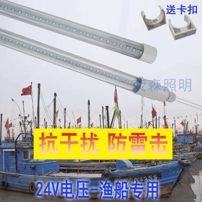 渔船三防灯管鱼缸直流LED鱼船