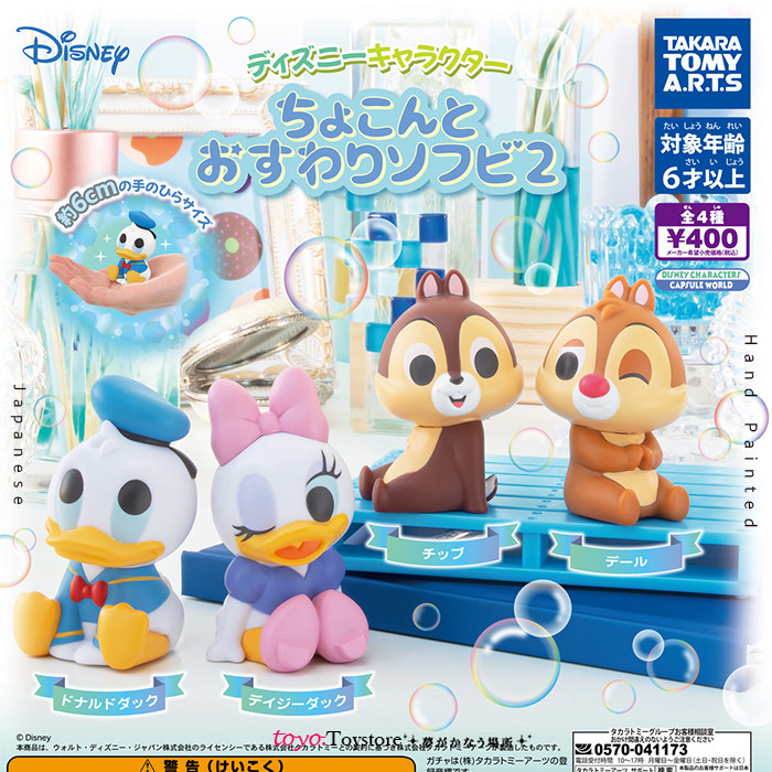 正版散货 TOMY 唐老鸭黛西 奇奇蒂蒂 坐姿手办公仔摆件扭蛋