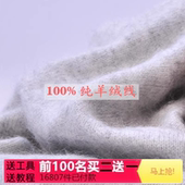 羊绒线正品 100%纯山羊绒毛线手编机织羊毛围巾线鄂尔多斯市羊绒线