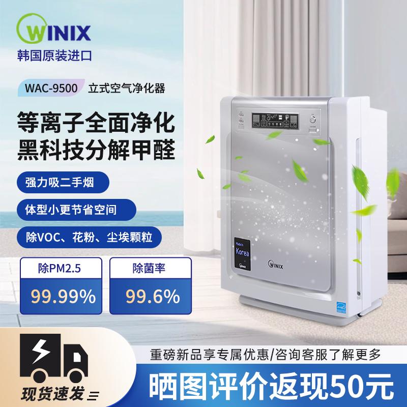 韩国WINIX等离子进口空气净化器