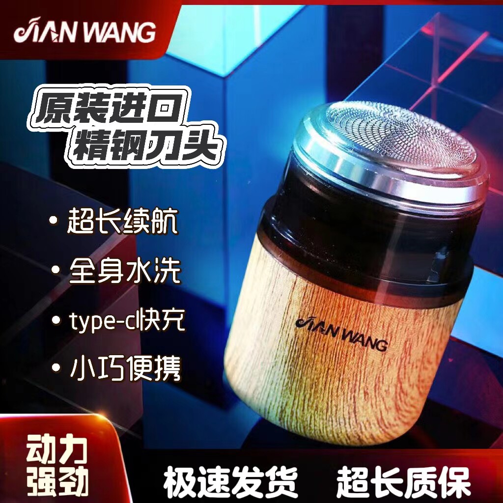 迷你电动水洗旅行便携剃须刀