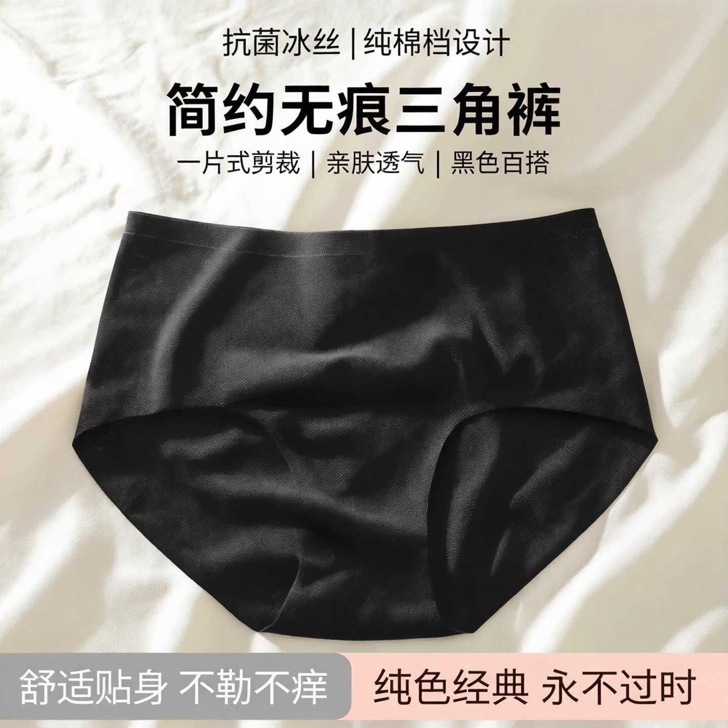 抗菌中腰纯色三角裤肤色内裤少女痕一片式冰丝黑色简约内衣纯棉裆