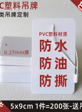 pvc塑料吊牌白色物料标签防水防油卡片防撕标签物流吊牌挂牌定制