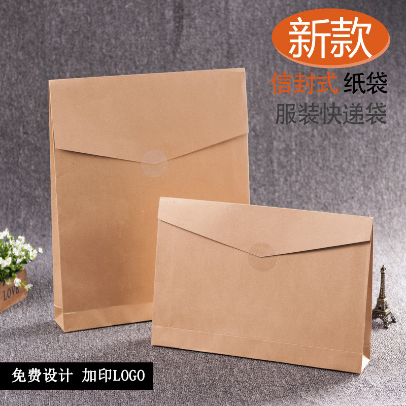 订做牛皮纸手提袋环保黑卡纸袋服装通用快递袋信封式牛皮纸袋印刷