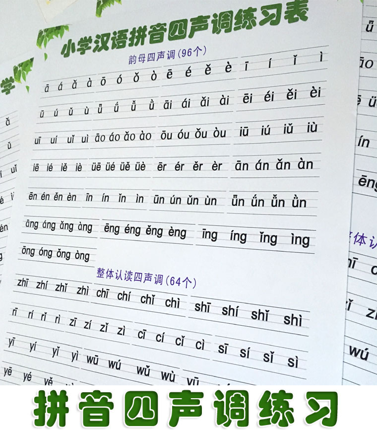 一年级汉语拼音卡片声调声母韵母拼读卡无声教具儿童学习挂图声调