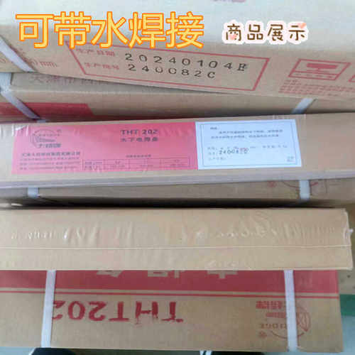 大桥THT202水下焊条TS202带水焊