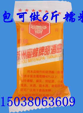 苏州蜜蜂牌甜酒曲醪糟月子自制酒酿酵母曲子糯米甜酒传统甜酒药