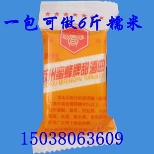 苏州蜜蜂牌甜酒曲醪糟月子自制酒酿酵母曲子糯米甜酒传统甜酒药