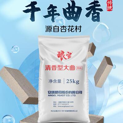 安琪酿宝清香型大曲 传统风味酒曲 多菌种多酶系酒曲25kg/袋
