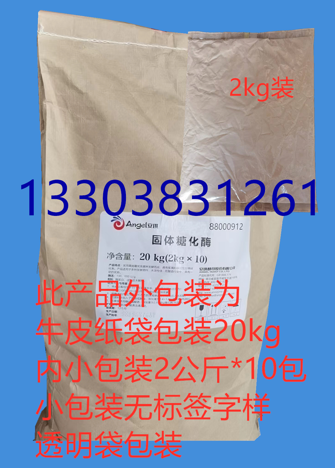 安琪10万单位固体糖化酶葡糖淀粉酶酿酒酿醋专用糖化酶配白酒王