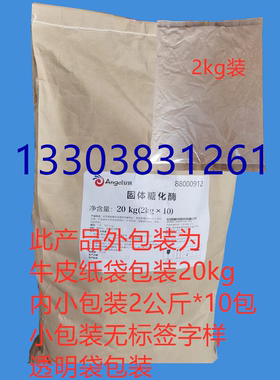 安琪10万单位固体糖化酶葡糖淀粉酶酿酒酿醋专用糖化酶配白酒王