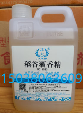 江大 稻谷酒香精 食品添加剂 食用香精香料 酒用香精1000克桶装