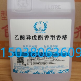 乙酸异戊酯酯类香精食品添加剂食用香精酒类香精1kg包邮