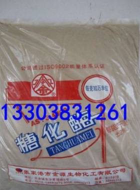 金源糖化酶10万单位固体酶制剂 酒类专用酶提高酒质改良口感包邮