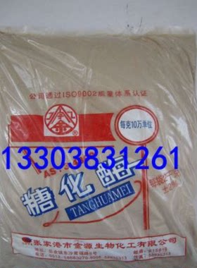 金源糖化酶10万单位固体酶制剂 酒类专用酶提高酒质改良口感包邮