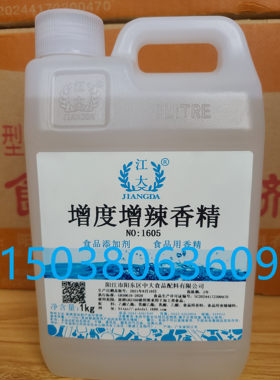 江大1605增辣增香香精 酒用添加剂增强口感度 提高口感的度数