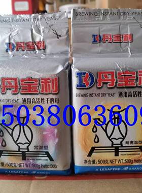 丹宝利酵母常温型耐高温型500g装酒用干酵母配合糖化酶使用酿酒