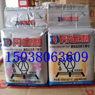 丹宝利酵母常温型耐高温型500g装酒用干酵母配合糖化酶使用酿酒