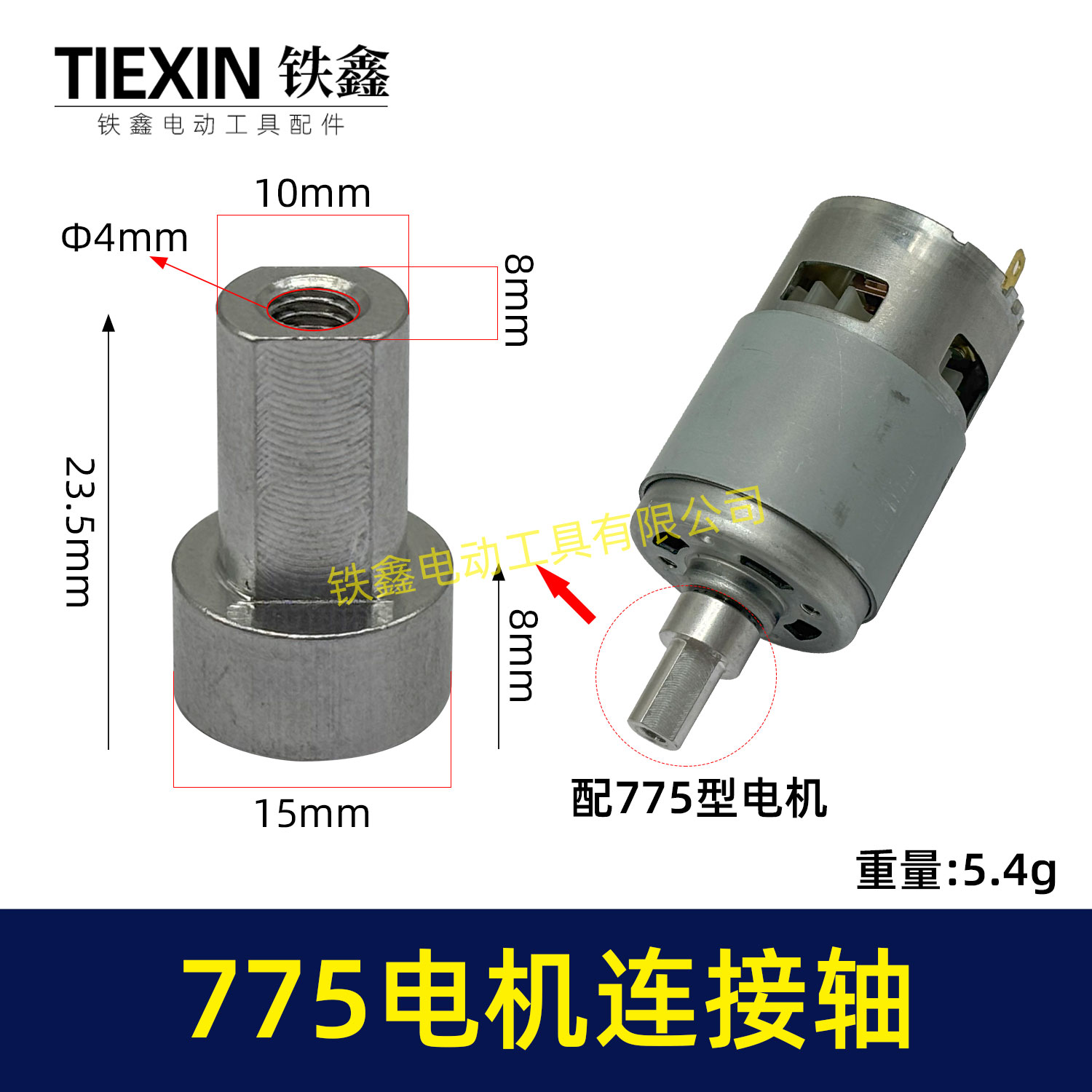 775电机连接轴锂电吹风机电机转换轴755电机内径5MM输出轴01512
