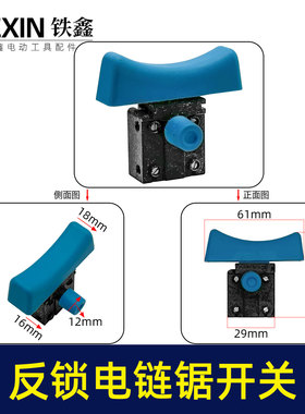 大电流电链锯开关反锁开关带保险电锤切割机开关01442