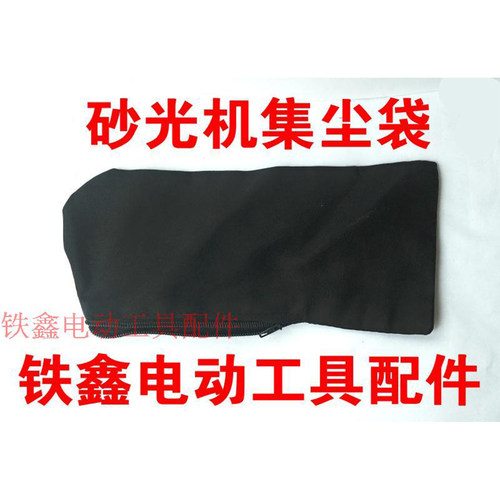 铁鑫工具砂光机集尘袋
