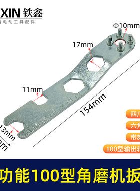 新款多功能100型角磨机扳手四爪扳手防锁死压板拆卸扳手010128