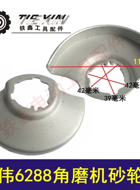 铁鑫电动工具配件东力德100角磨机配件东田6288角磨机砂轮罩00828