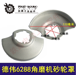铁鑫电动工具配件东力德100角磨机配件东田6288角磨机砂轮罩00828