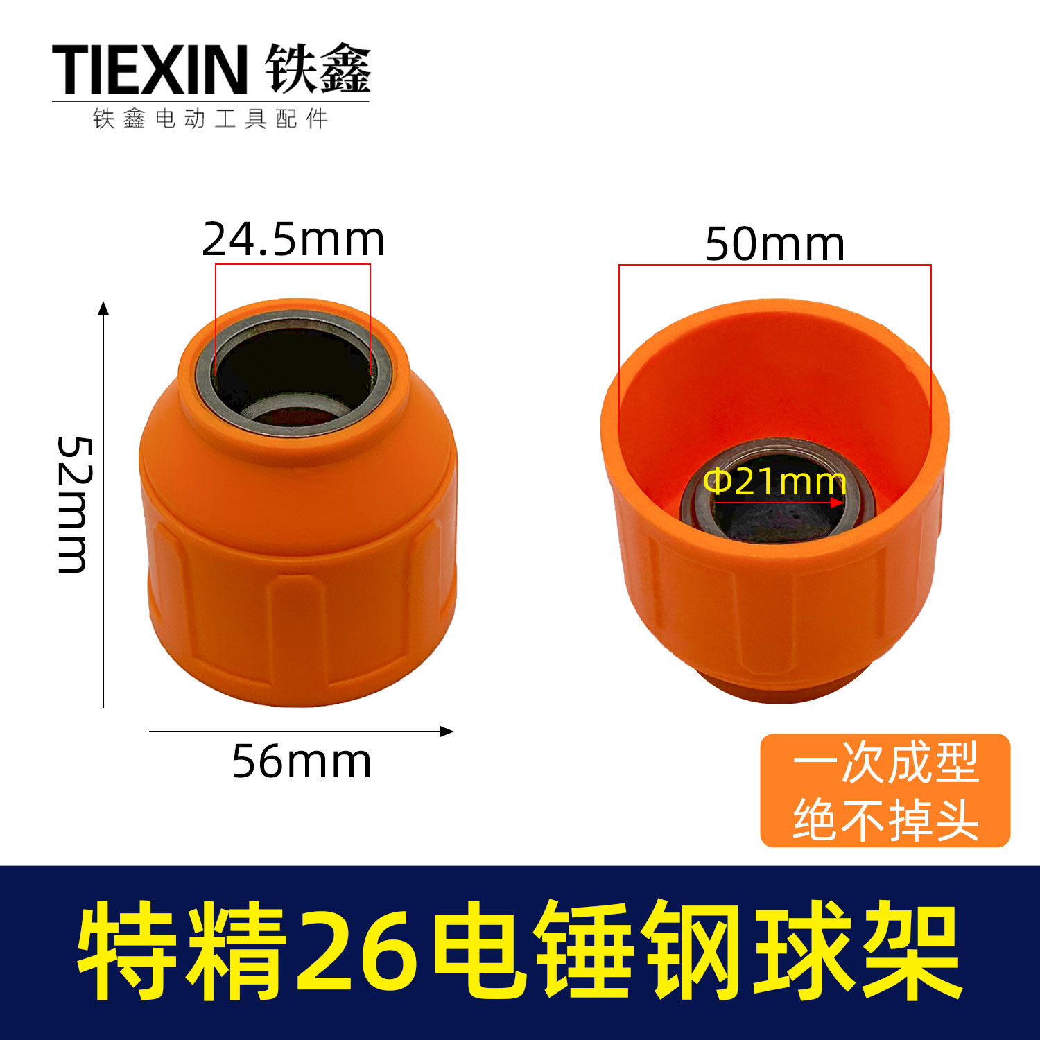 铁鑫电动工具配件精品26钢球