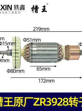 槽王原厂3928开槽机转子马达槽王开槽机电机开槽机配件01435