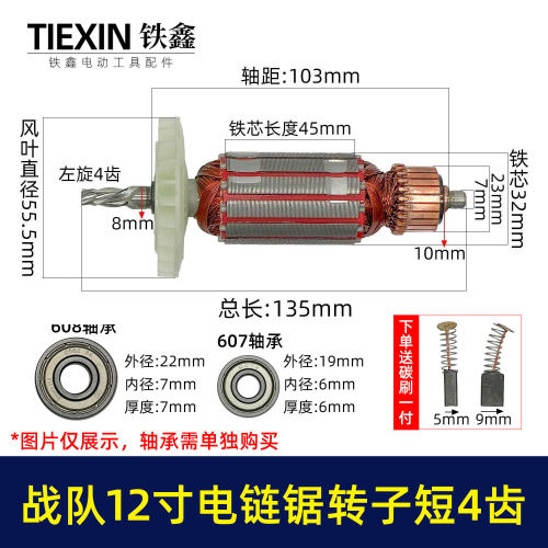铁鑫战队12寸电链锯转子4齿转子