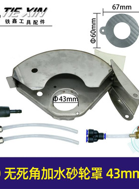 铁鑫电动工具配件 开槽机加水砂轮罩无死角开槽机专用切割 04852