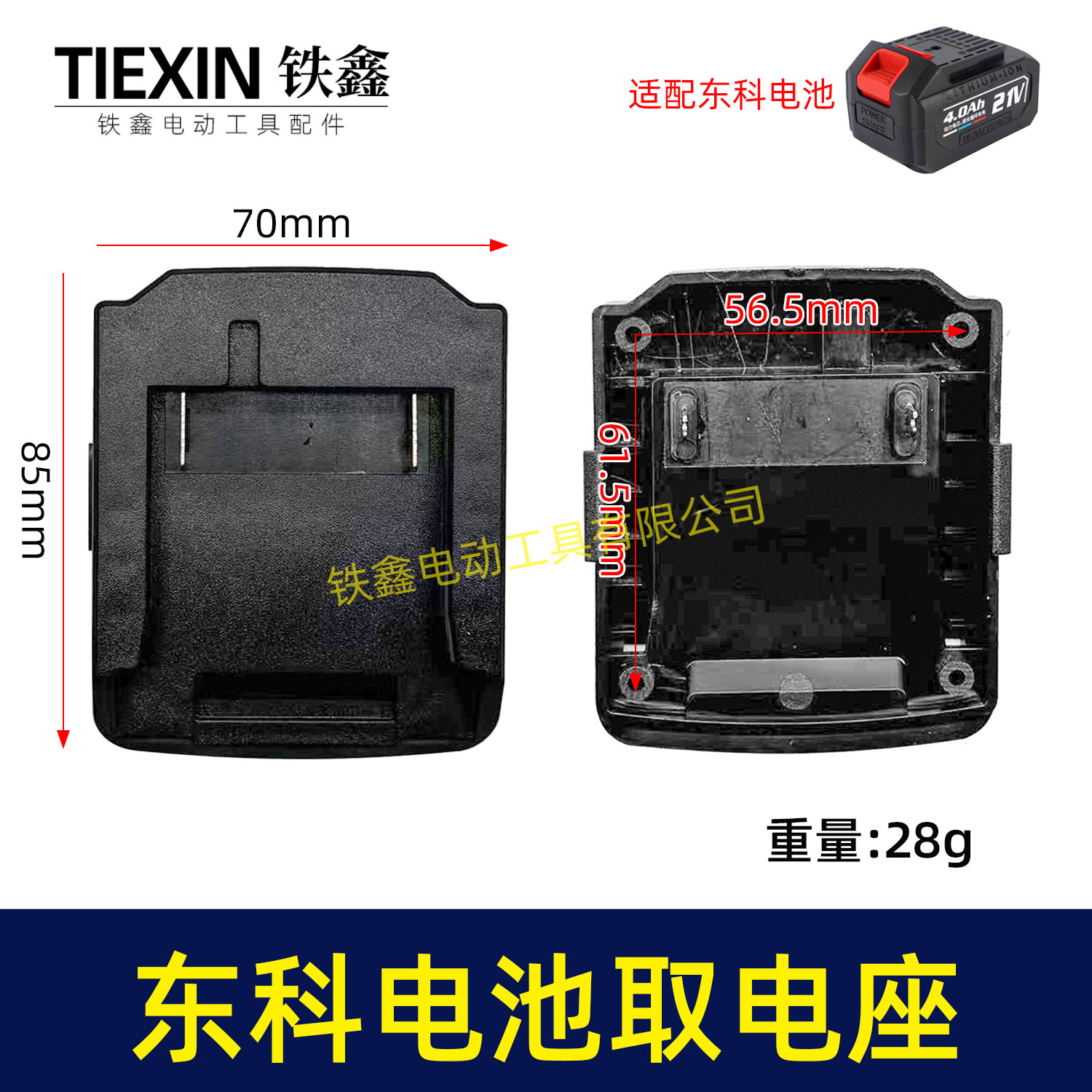 东柯/科王/搏诺电池取电器东科款21V电池取电座电池放电座07229