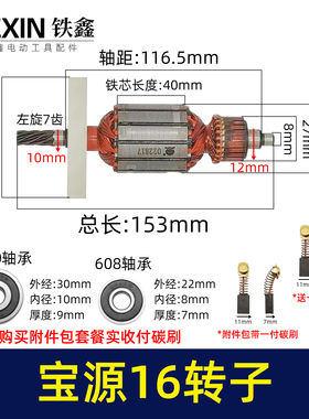 铁鑫电动工具配件  铁成宝源16电钻转子7齿 飞机钻0816转子 02115