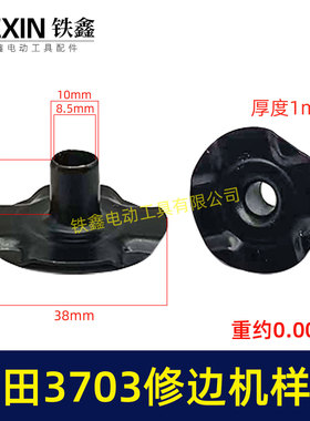 牧钿3703修边机样规 修边机配件雕刻机修边机夹头固定尺01716