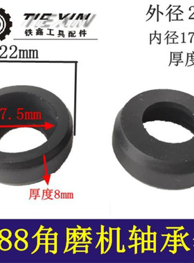 铁鑫电动工具配件6288角磨机轴承套100角磨机轴承套橡胶套04492