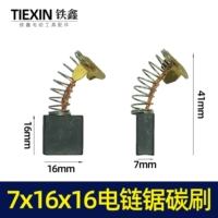 Коричневая сынная цепь пила углеродная щетка 04593