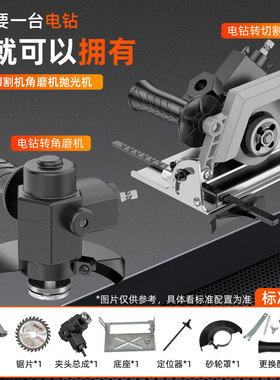 手电钻变电圆锯手枪钻变切割机转换器充电钻改电锯切割机05848