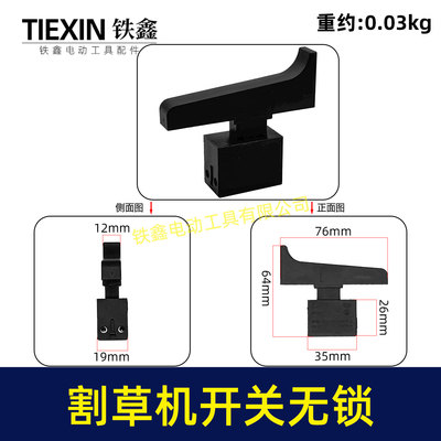 355钢材机开关350切割机开关电链锯打草机开关割草机开关02440