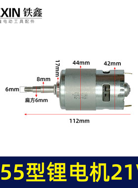 755锂电角磨机电机21V吹风机电机755/775型有刷角磨机电机04214
