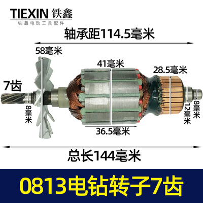 东成0813飞机钻转子7齿