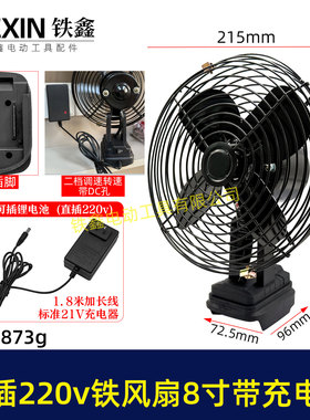 牧钿款交直两用8寸铁风扇双功能电风扇220V电压可插21V电池02891