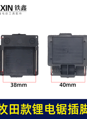 新款锂电洗车机锂电单手锯迷你锯电池插脚电池插座07435
