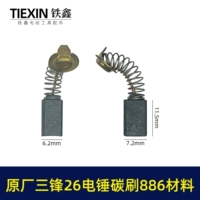 Treasure Blue Sanfeng 26 Электрическая кисть углеродной кисти 00385