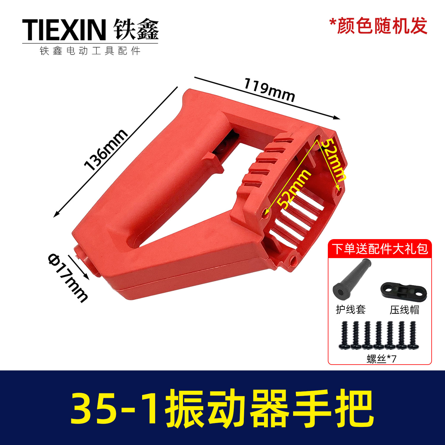 铁鑫35-1振动器手把手提式