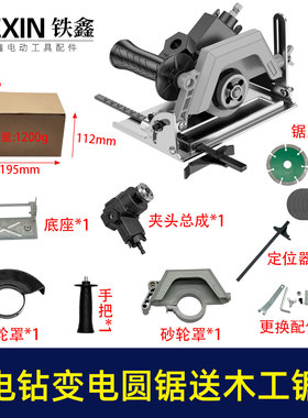 送锯片手电钻变电圆锯手枪钻变切割机转换器充电钻改电锯02882