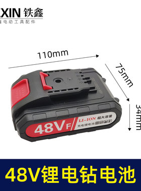 铁鑫电动工具配件36V锂电钻电池充电钻电池1300毫安020032