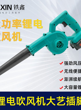 充电式鼓风机家用小型无线吹尘器吹吸两用一电一充大艺插脚04408